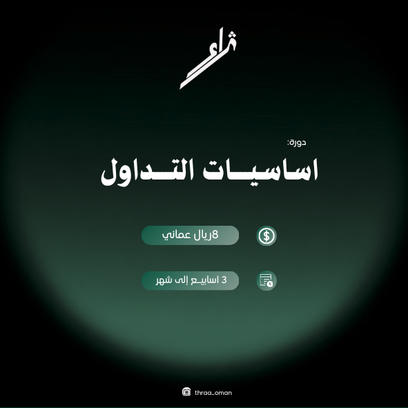 اساسيات التداول من الصفر